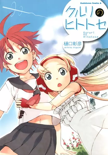 Gambar Cover Manga Kururi no Hitotose