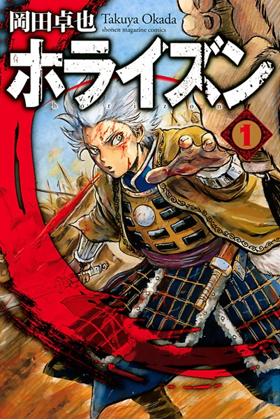 Manga image Horizon