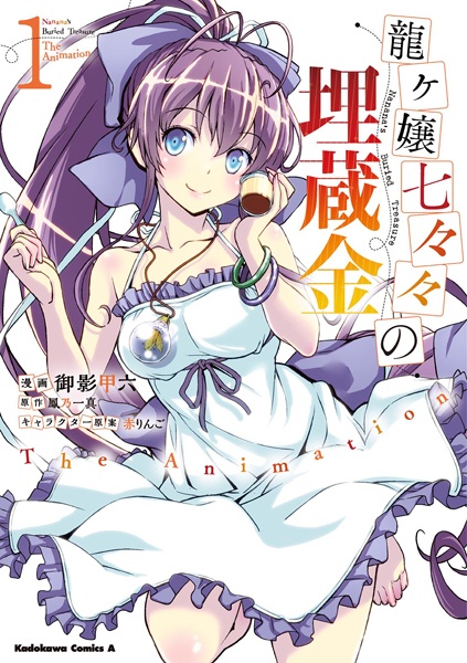 Gambar Cover Manga Ryuugajou Nanana no Maizoukin: The Animation