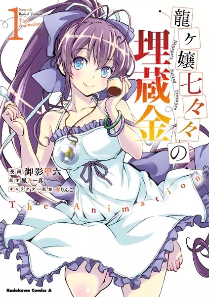 Gambar Cover Manga Ryuugajou Nanana no Maizoukin: The Animation