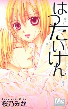 Sampul Manga Hatsutaiken