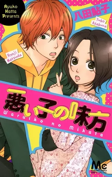 Gambar Cover Manga Waruiko no Mikata