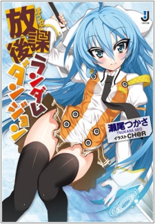 Gambar Cover Manga Houkago Random Dungeon