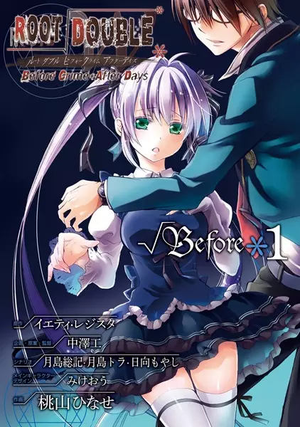 Gambar Cover Manga Root Double: Before Crime*After Days - √Before