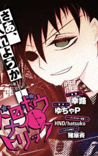 Sampul Manga Dorobou Night Trick