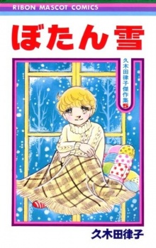 Sampul Manga Botan Yuki