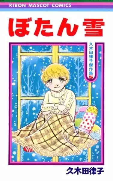 Gambar Cover Manga Botan Yuki