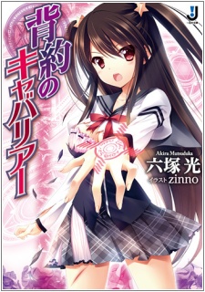 Sampul Manga Haiyaku no Cavaliers