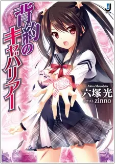 Gambar Cover Manga Haiyaku no Cavaliers