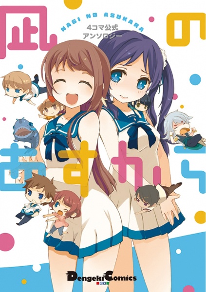 Manga cover 4-koma Koushiki Anthology: Nagi no Asu kara