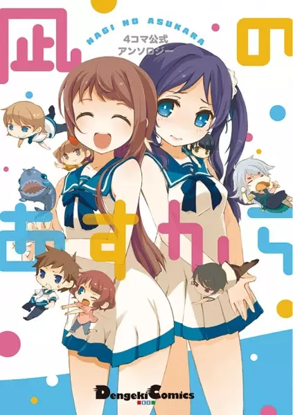 Gambar Cover Manga 4-koma Koushiki Anthology: Nagi no Asu kara