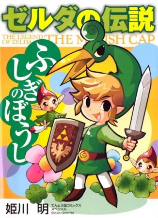 Manga image Zelda no Densetsu: Fushigi no Boushi