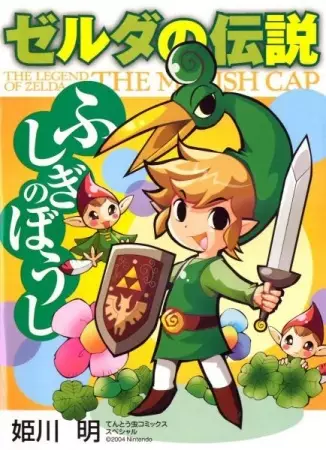 Gambar Cover Manga Zelda no Densetsu: Fushigi no Boushi
