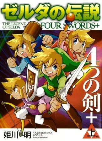 Gambar Cover Manga Zelda no Densetsu: Yottsu no Tsurugi+