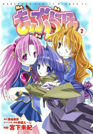 Manga image Maburaho
