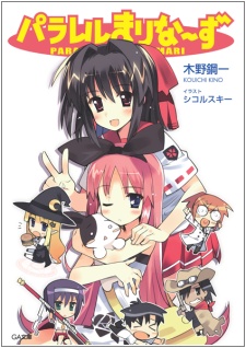 Sampul Manga Parallel Mariners