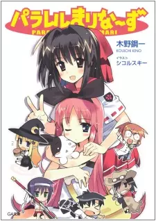 Gambar Cover Manga Parallel Mariners