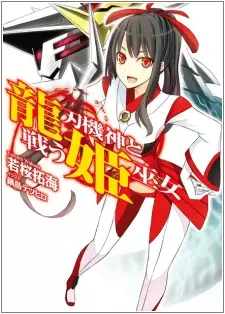 Gambar Cover Manga Ryuujin Kishin to Tatakau Himemiko