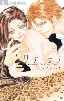 Sampul Manga Wana Love: Wanna Be the Honey Trap.
