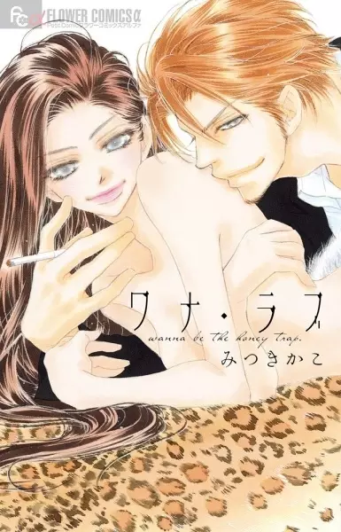Gambar Cover Manga Wana Love: Wanna Be the Honey Trap.