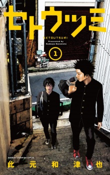 Sampul Manga Setoutsumi