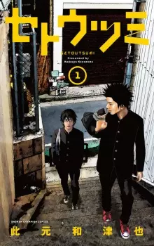 Gambar Manga Setoutsumi