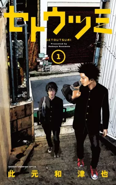 Cover Manga: Setoutsumi