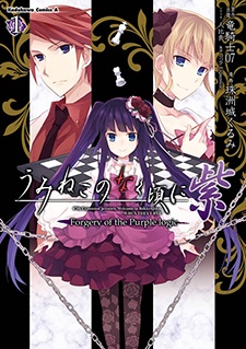 Sampul Manga Umineko no Naku Koro ni Shi: Forgery of the Purple Logic