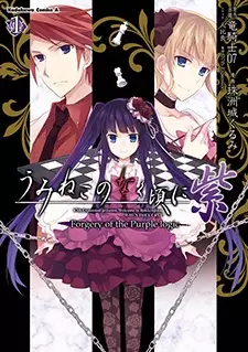 Gambar Manga Umineko no Naku Koro ni Shi: Forgery of the Purple Logic
