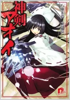 Gambar Cover Manga Shinken Aoi