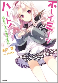 Sampul Manga Boy Meets Heart!