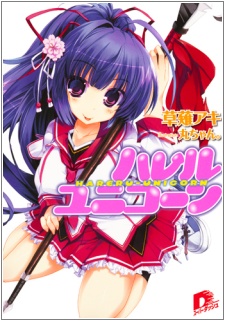 Sampul Manga Hareru Unicorn