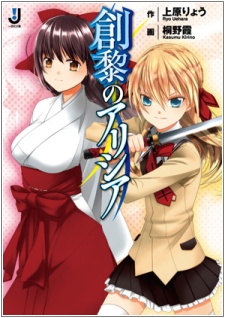 Sampul Manga Sourei no Alicia