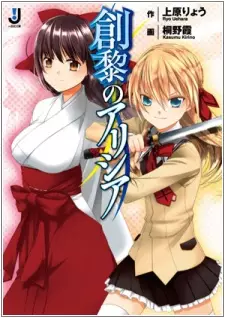 Gambar Cover Manga Sourei no Alicia