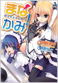 Sampul Manga Manakami!