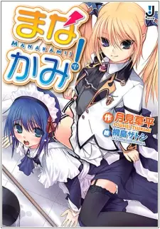 Gambar Cover Manga Manakami!