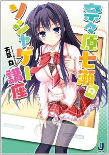 Sampul Manga Nanahara Nanase no Soshage Kouza