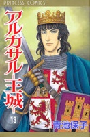 Sampul Manga Alkazar Oujou