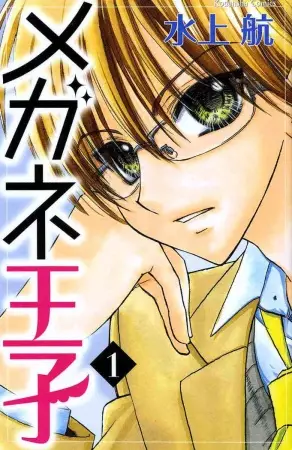 Gambar Cover Manga Megane Ouji