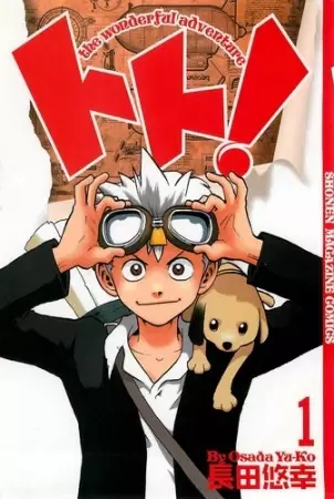 Gambar Cover Manga Toto!: The Wonderful Adventure