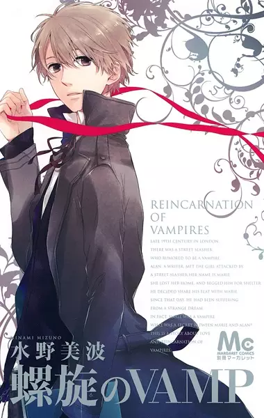 Gambar Cover Manga Rasen no Vamp