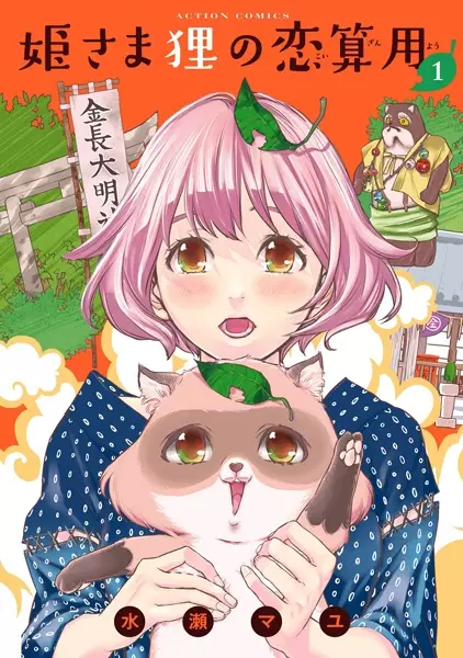 Gambar Cover Manga Himesama Tanuki no Koizanyou
