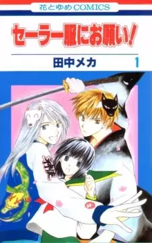 Manga image Sailor Fuku ni Onegai!
