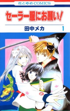 Manga cover Sailor Fuku ni Onegai!