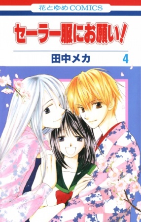 Manga image Sailor Fuku ni Onegai!