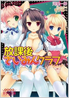 Sampul Manga Houkago Saimin Club