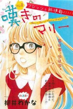 Manga image Nageki no Marie