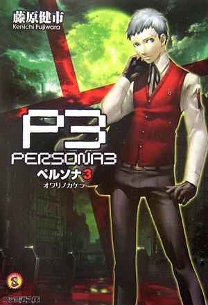 Manga cover Persona 3: Owari no Kakera