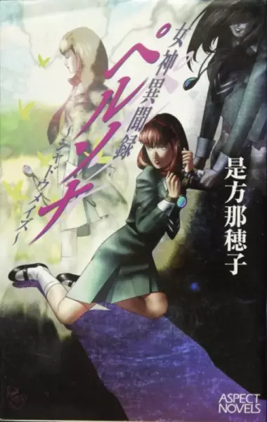 Gambar Cover Manga Megami Ibunroku Persona: Shadow Maze