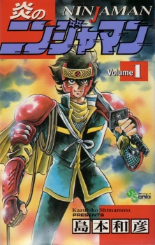 Sampul Manga Honoo no Ninjaman